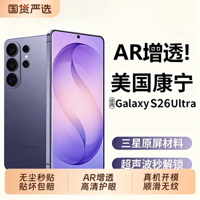 【康宁玻璃】聪戎适用三星S26ultra钢化膜新款galaxyS25手机膜全屏S24包防摔窥23保护贴无尘仓AR增透反射高清