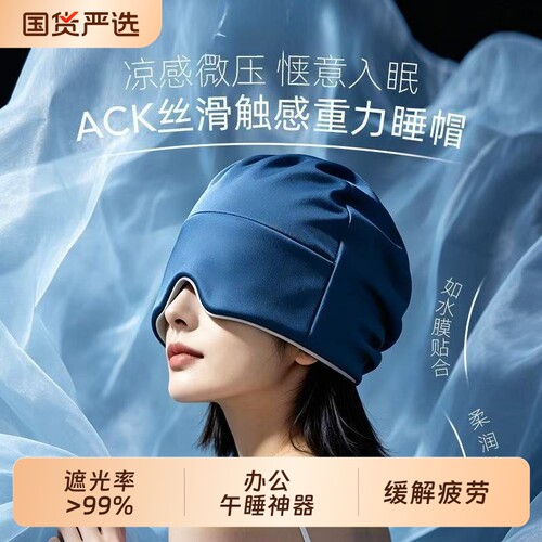 微重力睡帽眼罩遮光女士办公睡觉专用护头空调房防风男款助眠神器
