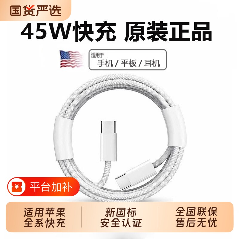 适用苹果充电线1517/16/ProMax/Plus快充线45W30W数据线14/13/12/11充电器头平板手机插头PD原正品套装接口