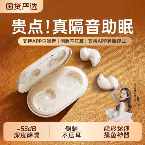 金运i88睡眠降噪耳机助眠专用无线蓝牙入耳式侧睡隔音睡觉超强