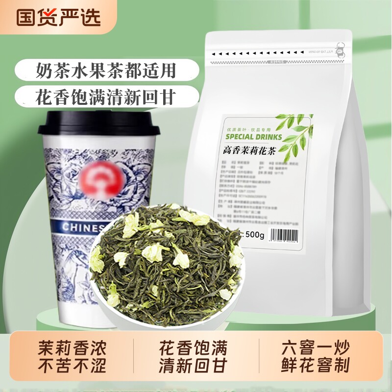 高香茉莉绿茶奶茶店专用茉莉花茶雪芽霸王伯牙绝弦茶姬茶叶原材料图片