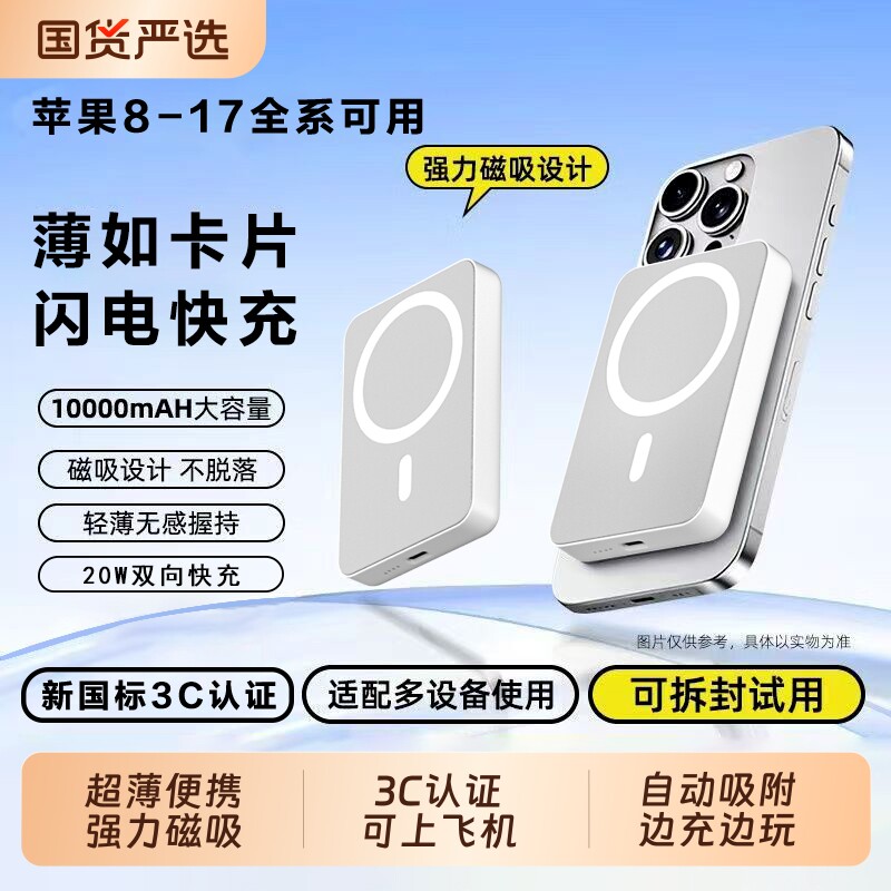 磁吸充电宝超薄便携移动电源图片