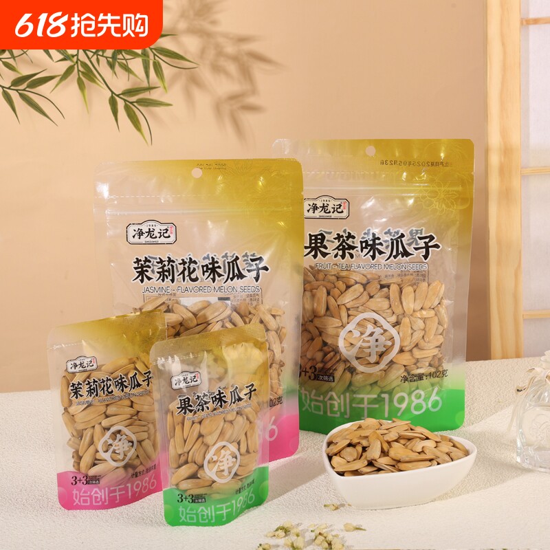 净龙记新货瓜子陈皮/茉莉花味/果茶味葵花籽仁坚果炒货零食小包装