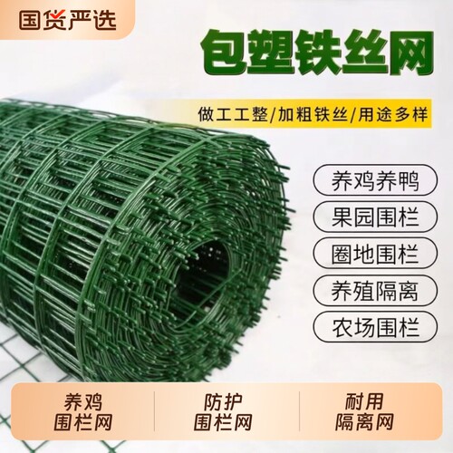 鸡网围栏家用铁丝铁丝网养殖围栏