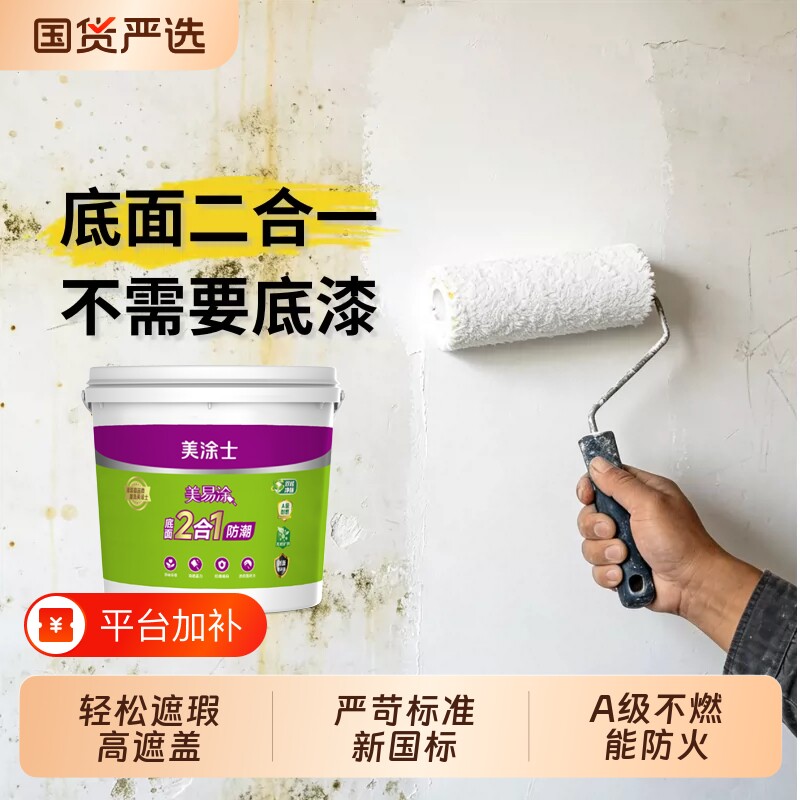 乳胶漆室内自刷墙面漆底面二合一家用环保白色内墙涂料白墙修补漆