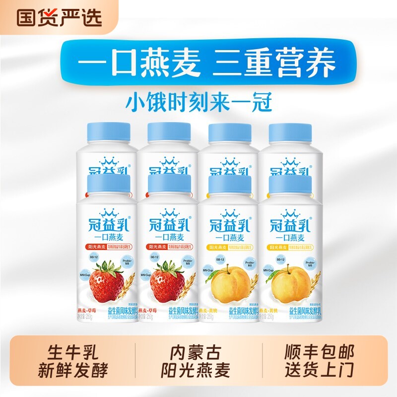 冠益乳低温酸奶燕麦黄桃味草莓味风味发酵益生菌营养早餐奶