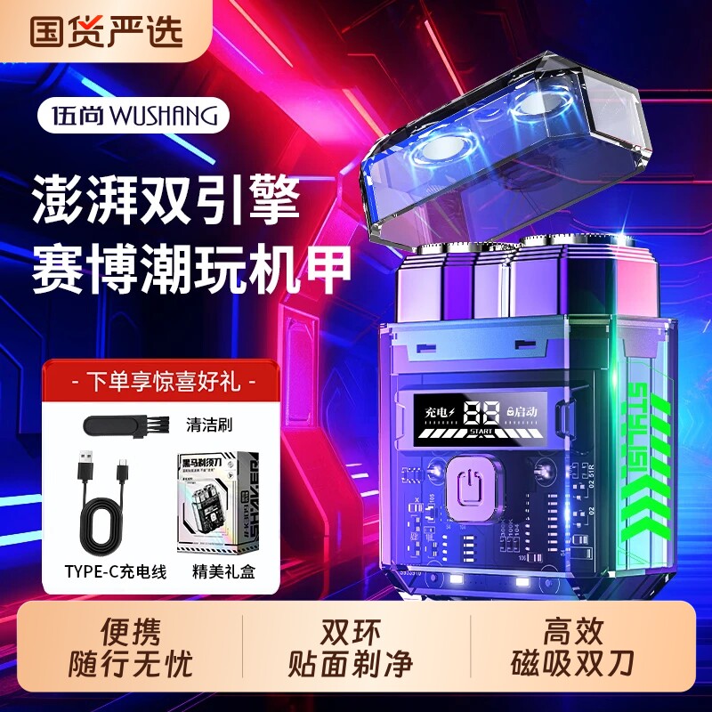 伍尚男士2025新款迷你便携剃须刀刮胡子刀片正品便携式磁吸刀头