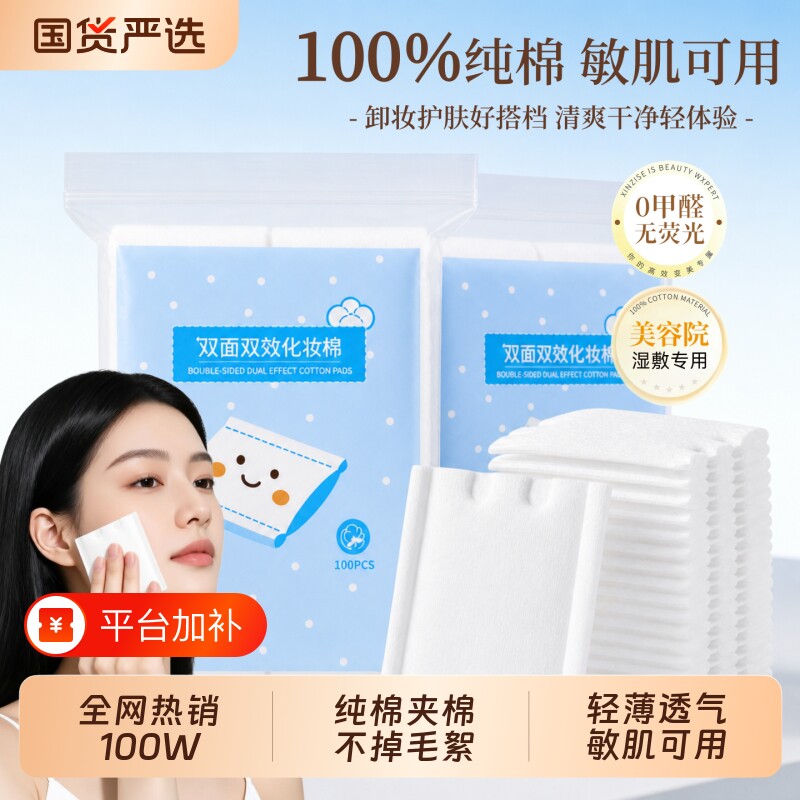 纯棉化妆棉片脸部专用湿敷棉可拉伸拍爽肤水美容清洁卸妆棉面膜纸