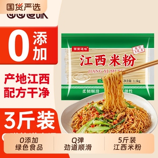 江西米粉5斤装拌粉汤粉炒粉江西特产干米线南昌拌粉螺蛳粉早餐
