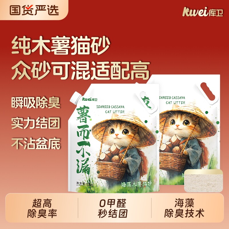 库卫木薯猫砂除臭吸水植物猫砂无尘不粘底易结团防臭纯植物木薯砂