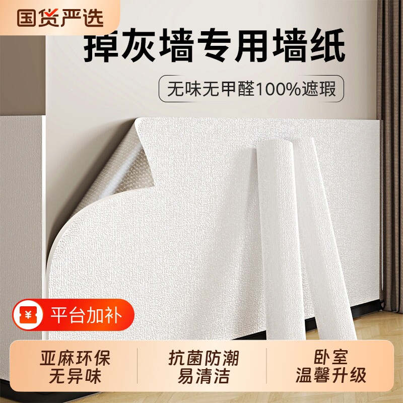 掉灰墙专用墙纸自粘防水防潮3d立体墙贴墙面遮丑装饰家用贴纸壁纸