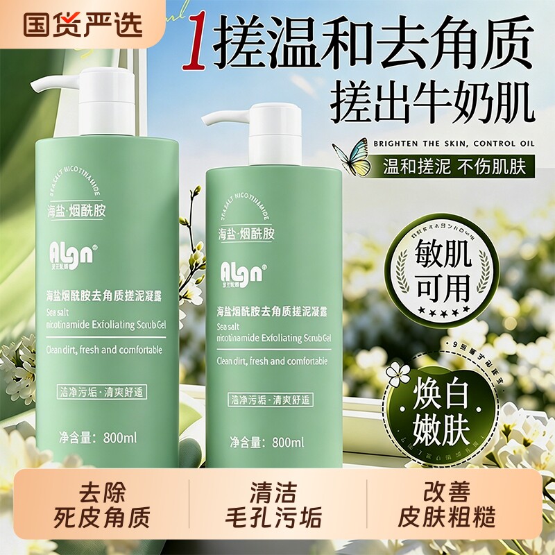 搓泥宝全身通用去角质搓澡啫喱死皮磨砂膏清洁嫩男士女白身体专用