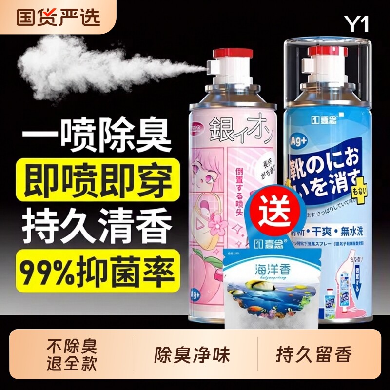鞋子除臭剂喷雾鞋袜除味杀菌喷鞋柜球鞋去异味除菌除脚臭鞋臭神器