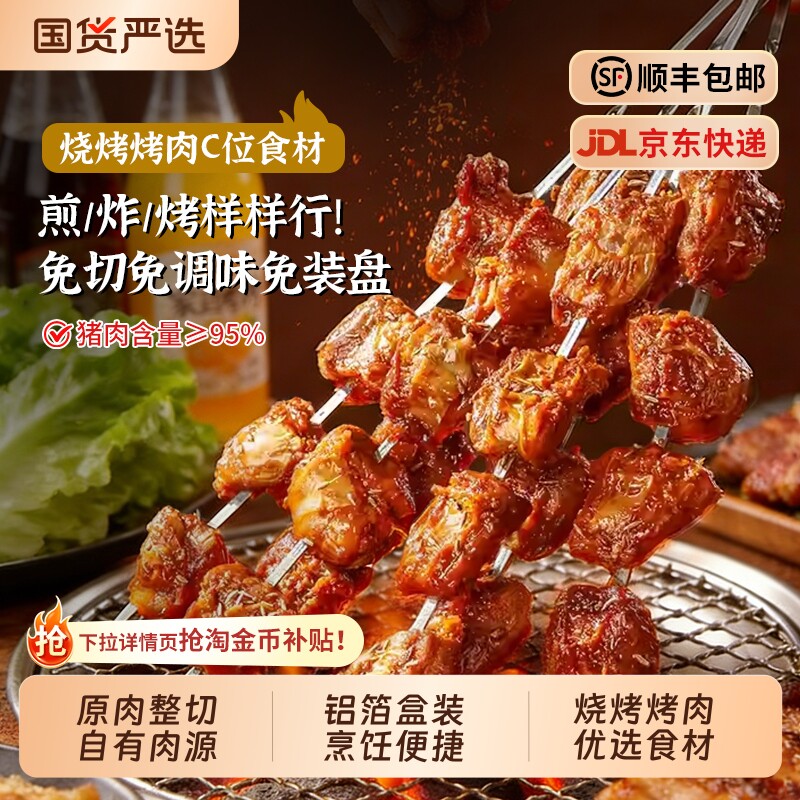 香辣大油边东北烧烤烤肉猪肉串油筋油边肉空气炸锅半成品火锅食材