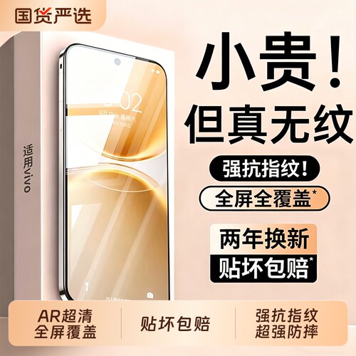 适用vivox300ultra钢化膜防摔
