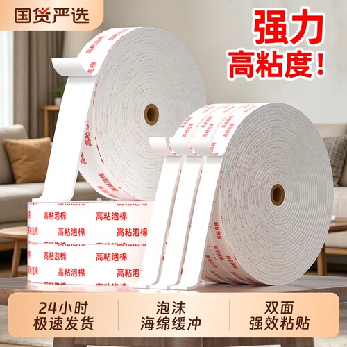 强力泡沫双面胶高粘度10米防水