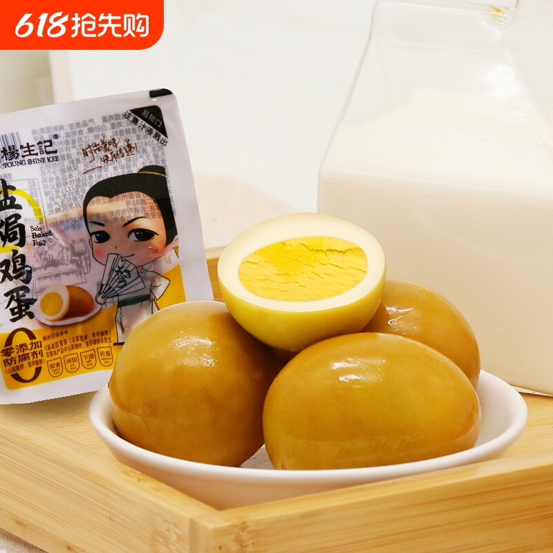 杨生记五香卤蛋盐焗鸡蛋开袋即食早餐无壳茶叶蛋休闲小零食即食蛋