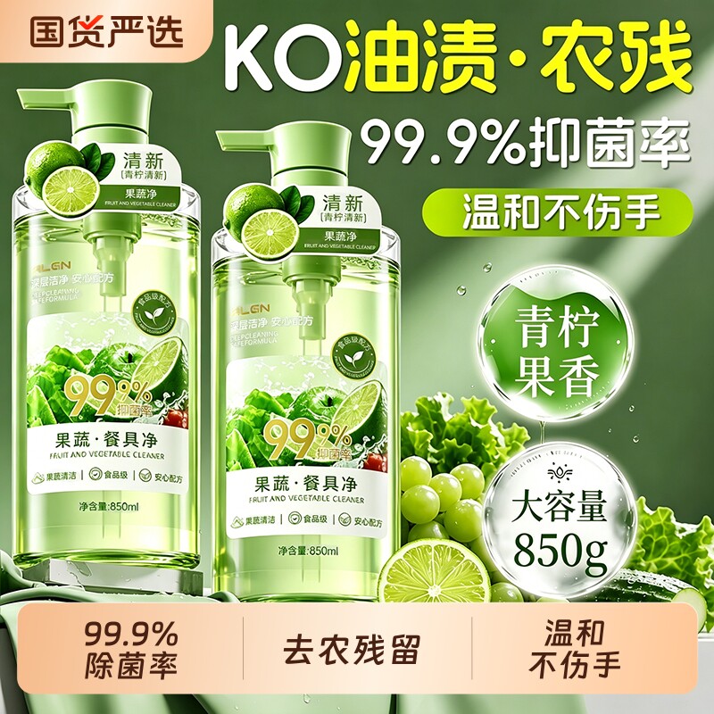 【全网爆卖588W+】果蔬净清洁剂图片