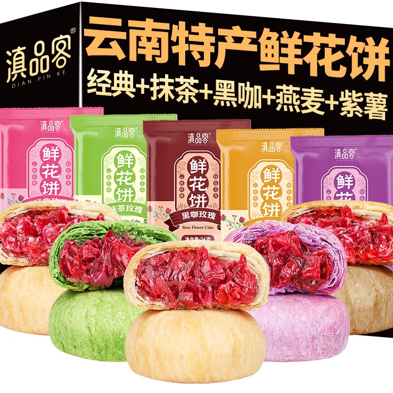 农科院鲜花饼云南特产100枚玫瑰花饼糕点心礼盒团购批发经典散装