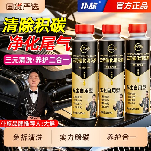 仆旅三元催化清洗剂官方正品