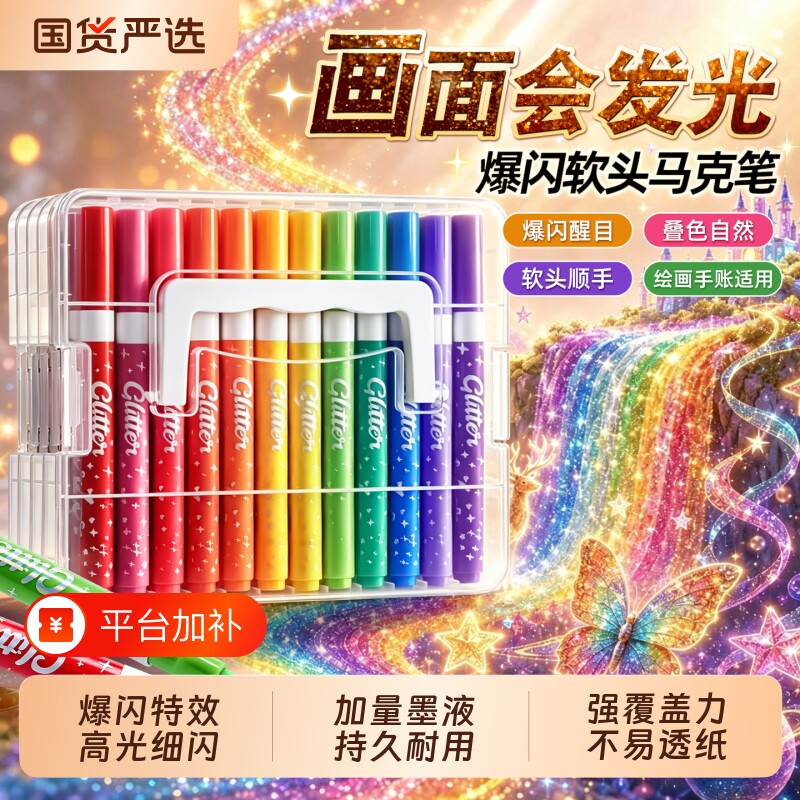 爆闪丙烯马克笔软头闪光笔不透色可叠色小学生儿童美术专用闪光水彩笔彩色笔幼儿园画画彩笔彩色爆闪笔画画笔
