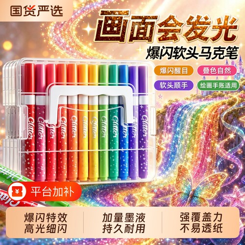 爆闪丙烯马克笔软头闪光笔
