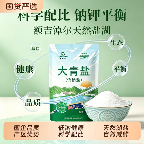 低钠未加碘甲状腺大青盐320g
