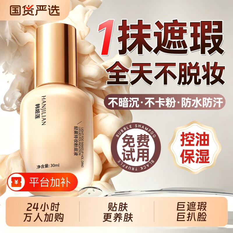 粉底液膏遮瑕持久不脱妆干油皮bb霜气垫扑专用保湿官方旗舰店正品