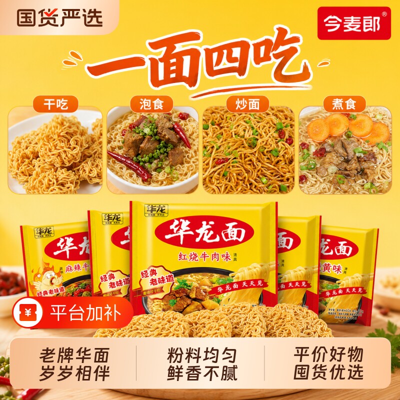 今麦郎华龙方便面老式干脆面怀旧泡面零食干吃解馋袋装经典火鸡