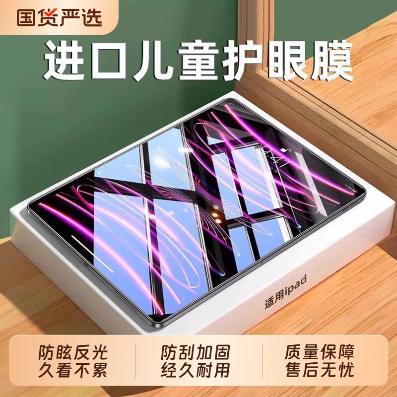 适用苹果ipad屏幕钢化膜ipadpro2026新款air8/7/6/5护眼膜mini7贴膜ipad10保护20平板10.2寸11防蓝光类纸膜