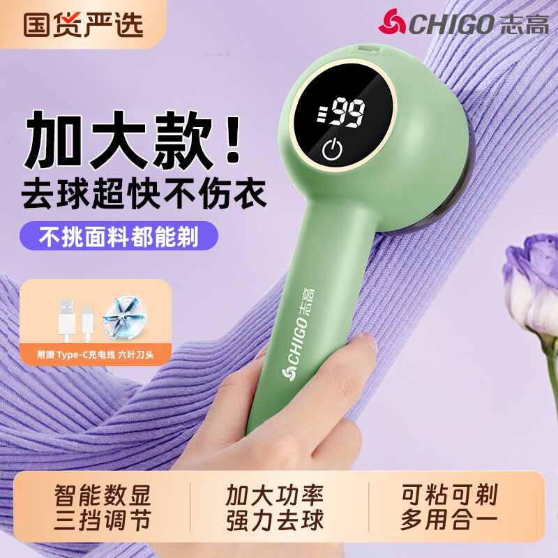志高毛球修剪器家用电动充电式图片