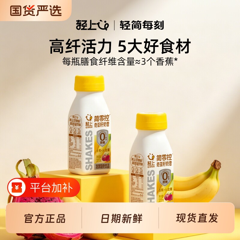 轻上香蕉火龙果奇亚籽奶昔酸奶饮品含膳食纤维早餐代餐饱腹牛油果