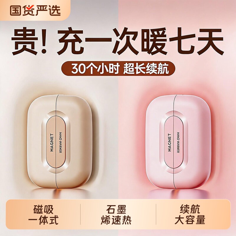 石墨烯速热暖手宝】磁吸二合一图片