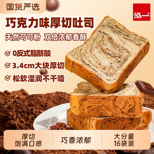 泓一巧克力厚切吐司面包整箱学生早餐可可休闲食品小零食健康烘焙