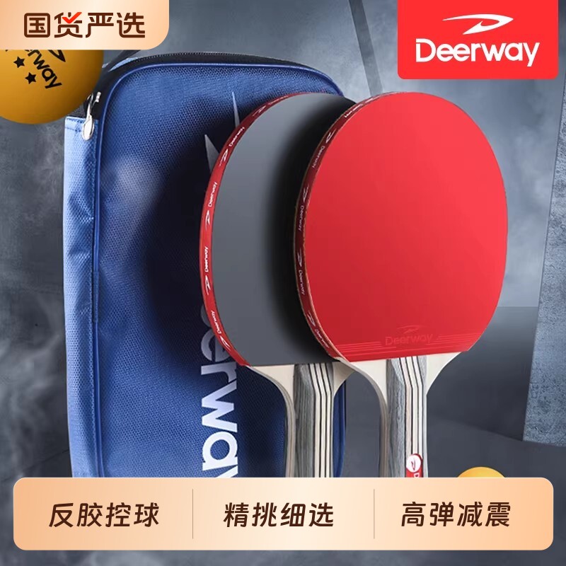德尔惠乒乓球拍正品旗舰店高弹力初学者兵乓球儿童小学生专业双拍