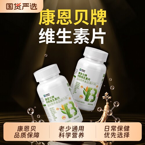 康恩贝生物素h维生素b6中老年复合族叶酸片b7复合官方正品旗舰店