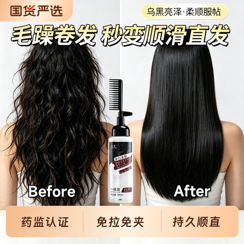 直发膏蛋白矫正免拉家用一梳直