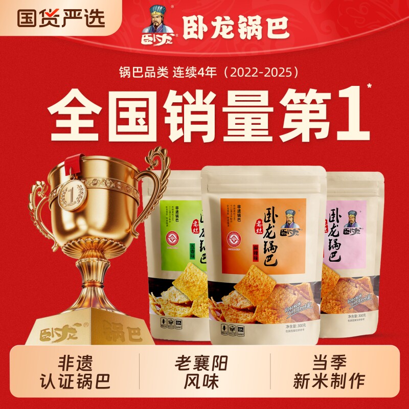 卧龙锅巴零食特产小吃超级好吃的高端小零食休闲食品手工麻辣糯米