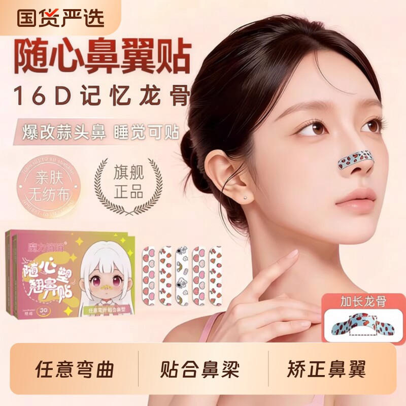 可调节翘鼻鼻翼缩小贴弯折矫正鼻子塑形鼻夹贴神器鼻梁脸部支撑