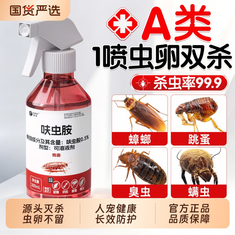 呋虫胺杀虫剂官方旗舰店室内无跳蚤喷雾臭虫蟑螂药粉宠物床上可用图片