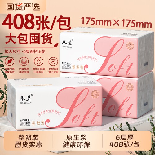 408张加厚抽纸整箱家庭用