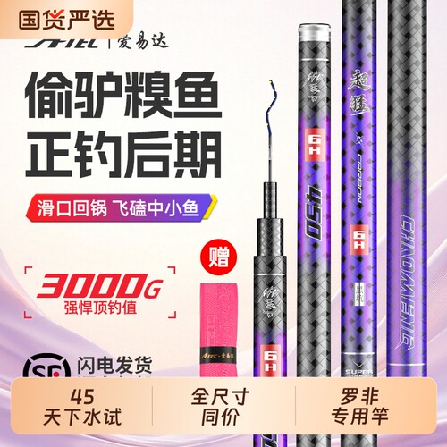 爱易达超轻超硬黑坑鱼竿