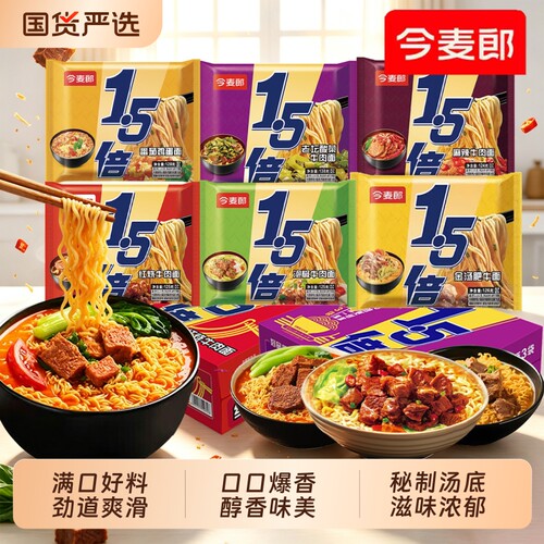 今麦郎大今野红烧牛肉面1.5倍