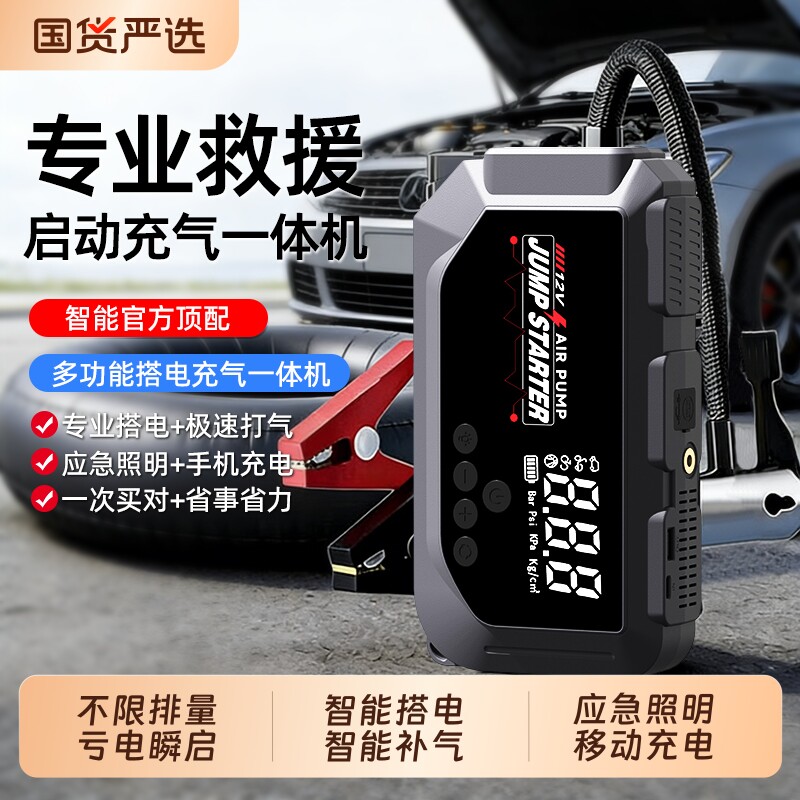 汽车紧应急启动电源车载充气泵一体机备用电瓶搭电宝强启打火神器