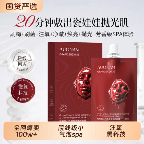 【院线同款】葡萄酶小气泡面膜
