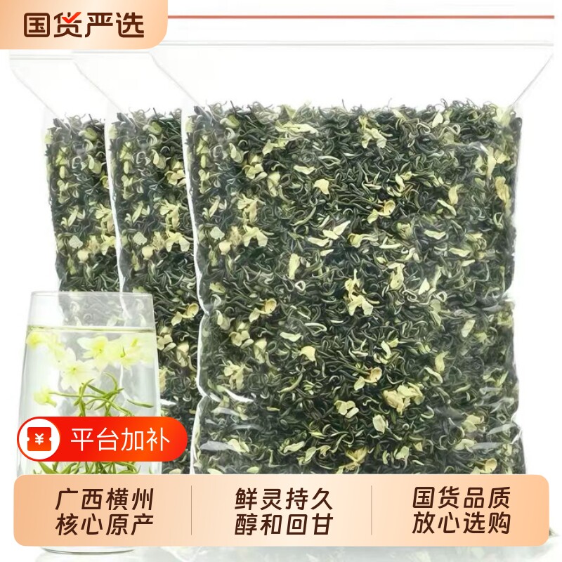 茉莉花茶正宗横县新花茶浓香型茶叶茉莉绿茶散茶袋装自饮口粮送礼