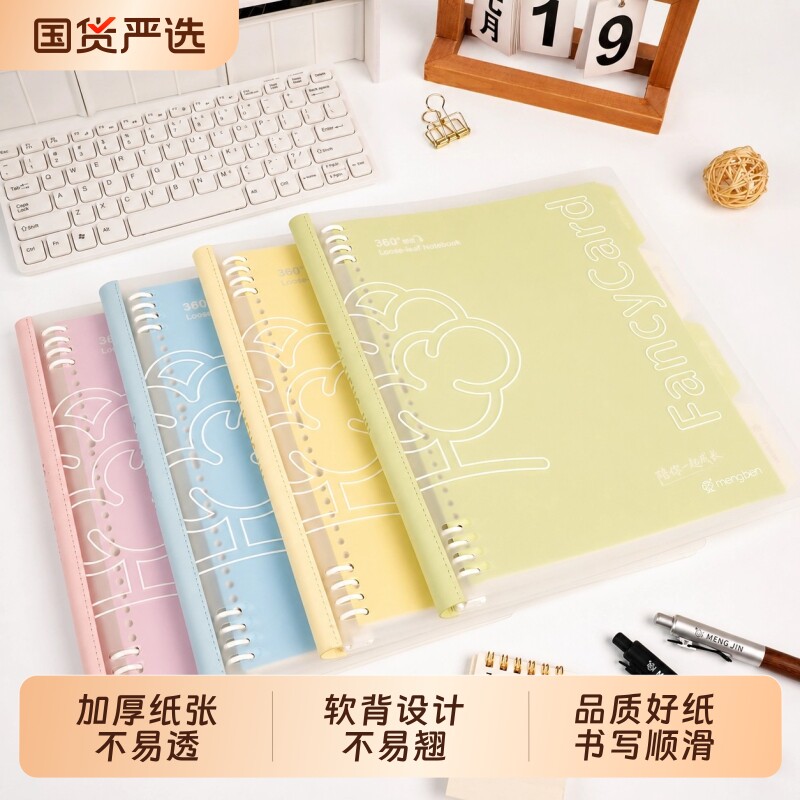 梦瑾A4软背脊活页笔记本图片