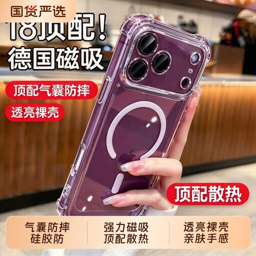 适用苹果18promax手机壳Magsafe磁吸iPhone17pro保护套16PM高级air超薄散热15plus透明硅胶14全包镜头13防摔