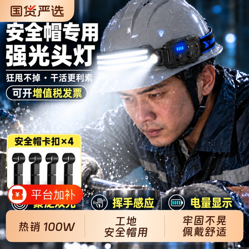 微笑鲨安全帽专用头灯超长续航工作照明灯强光超亮头盔灯充电工地
