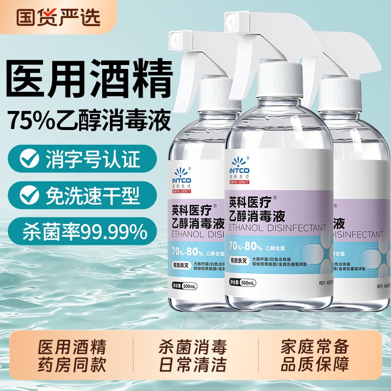 英科医用75度酒精消毒液医疗乙醇喷雾家用便携杀菌专用500ml大瓶图片